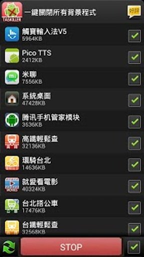 一键关闭所有背景程序-手机省电系统加速Task killer截图2