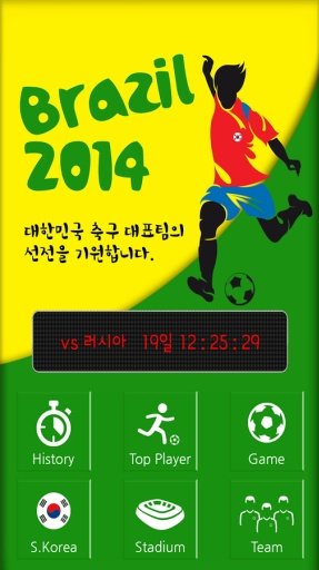 브라질 월드컵 2014截图5