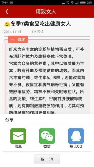 学做精致女人截图5