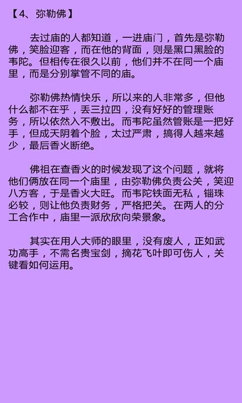 职场达人必读的10个经典励志小故事截图4