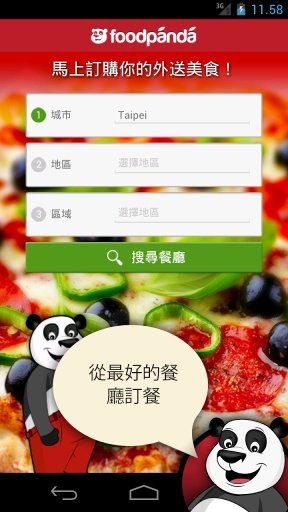 Foodpanda 空腹熊猫美食外送和外带 台湾截图2