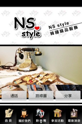 NS Style 一中益民商圈 韩国潮流服饰 粉丝APP截图3