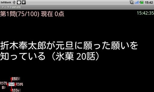 アニヲタ判定(2012年秋版)截图3