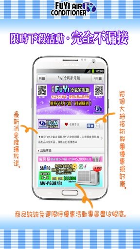 FuYi家電截图2