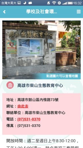 高雄市环保局减碳APP截图4