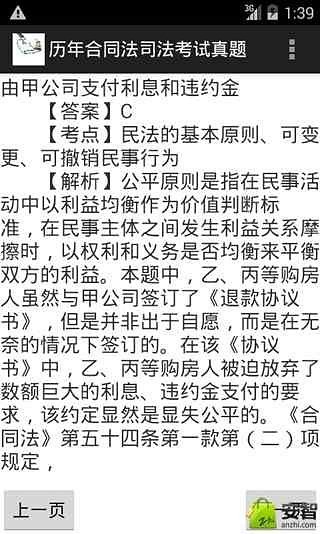 历年合同法司法考试真题截图2