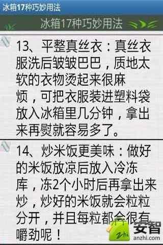 冰箱17种巧妙用法截图1