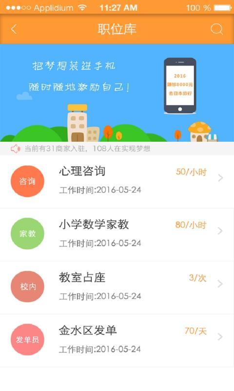 梦想管家截图5