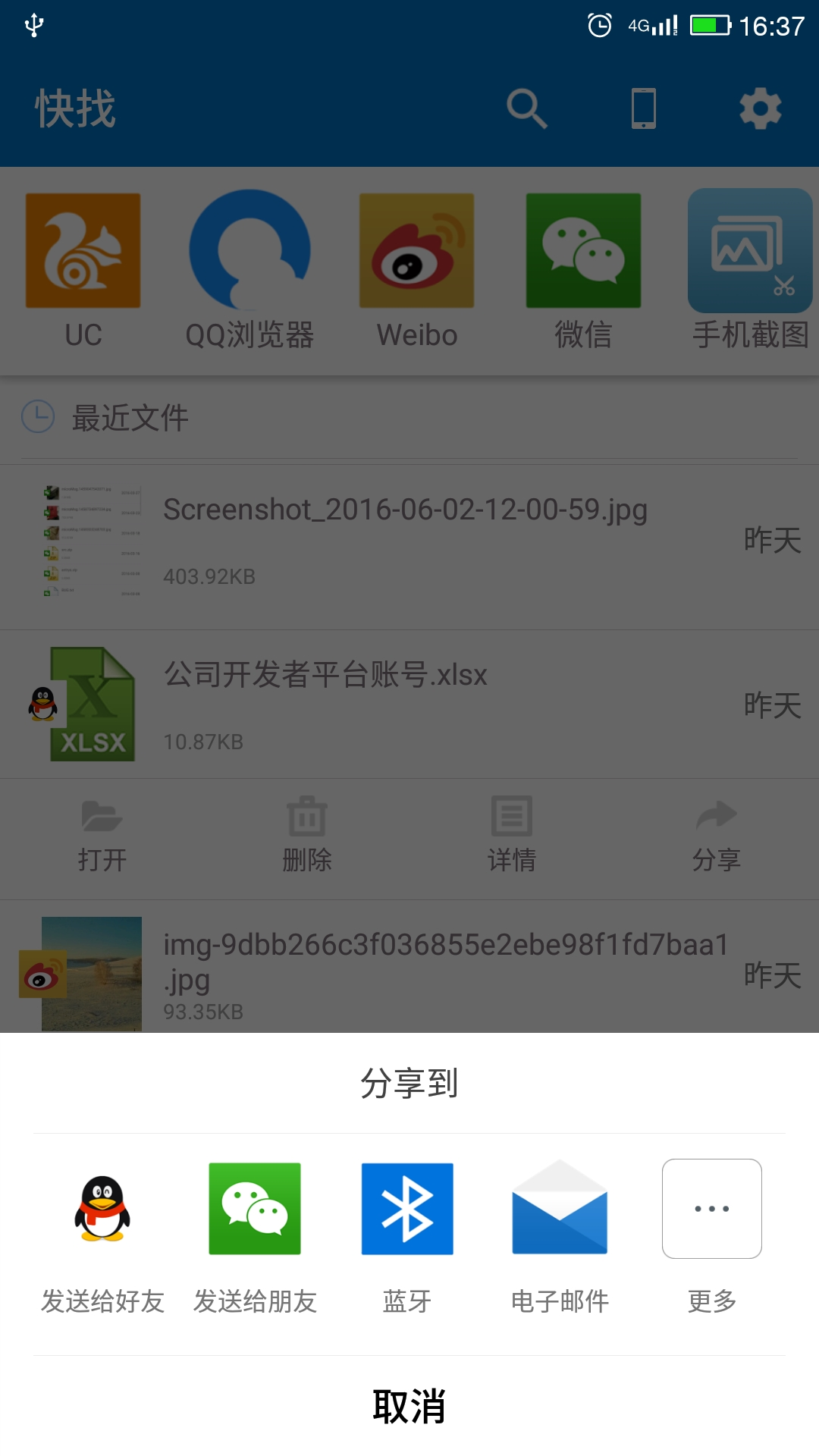 快找截图2