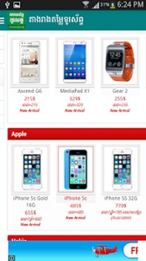 Khmer All Phone Shop截图6