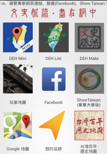 台湾古迹行动导览文史脉流工具箱截图2