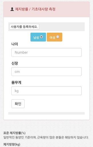 비만도계산截图5