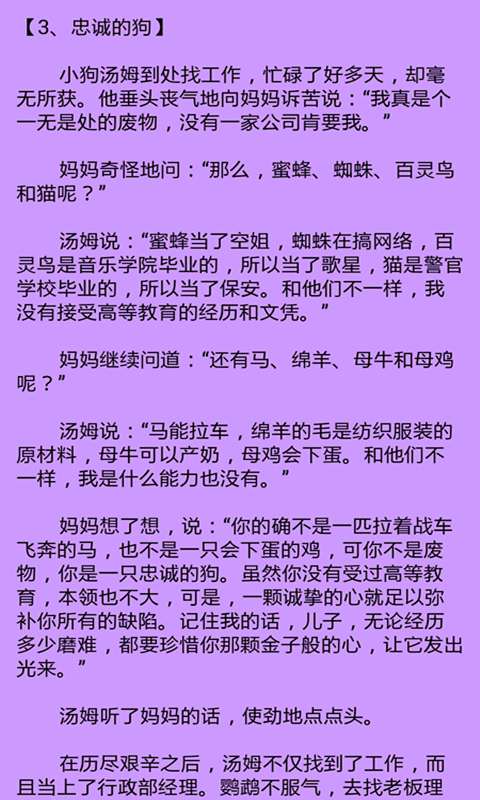 职场达人必读的10个经典励志小故事截图1