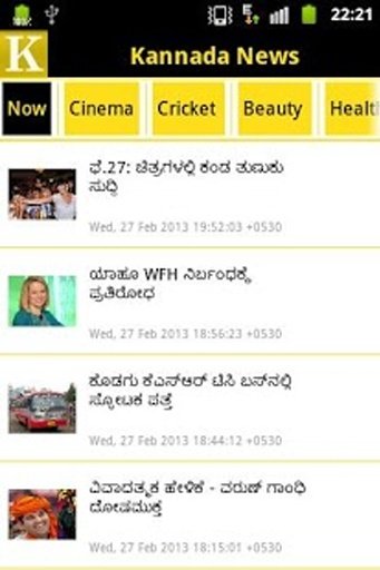 Kannada Flash News截图6