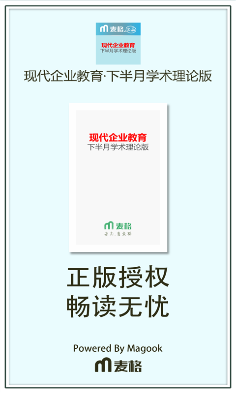 现代企业教育 下半月学术理论版截图4