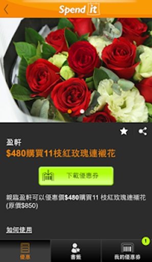 Spend it截图5