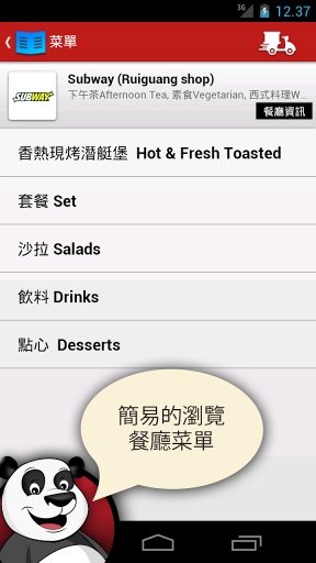 Foodpanda 空腹熊猫美食外送和外带 台湾截图5