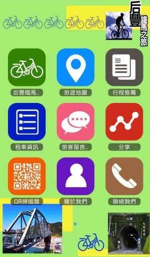 后丰铁马之旅截图5