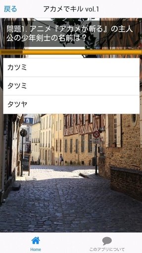 アカメでキル検定截图1