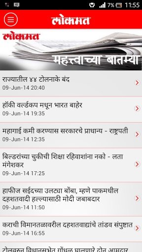 Lokmat Marathi Newspaper截图2