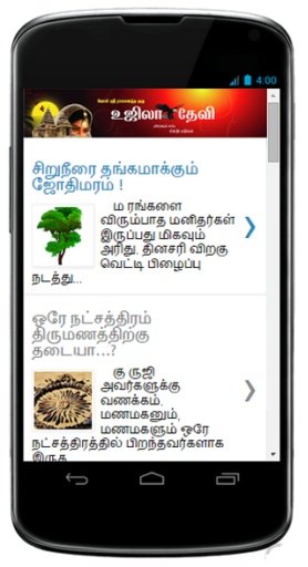 Ujiladevi Tamil截图2