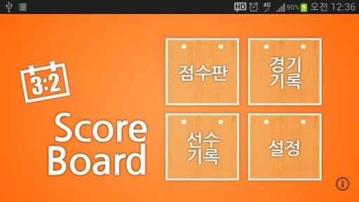 ScoreBoard Free截图4