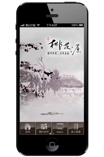 桃花源餐厅截图4