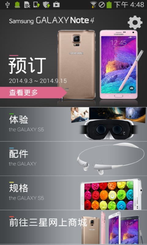 Samsung ε-Store截图3