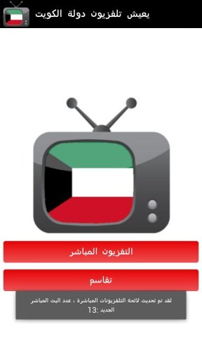 Live TV Kuwait截图1