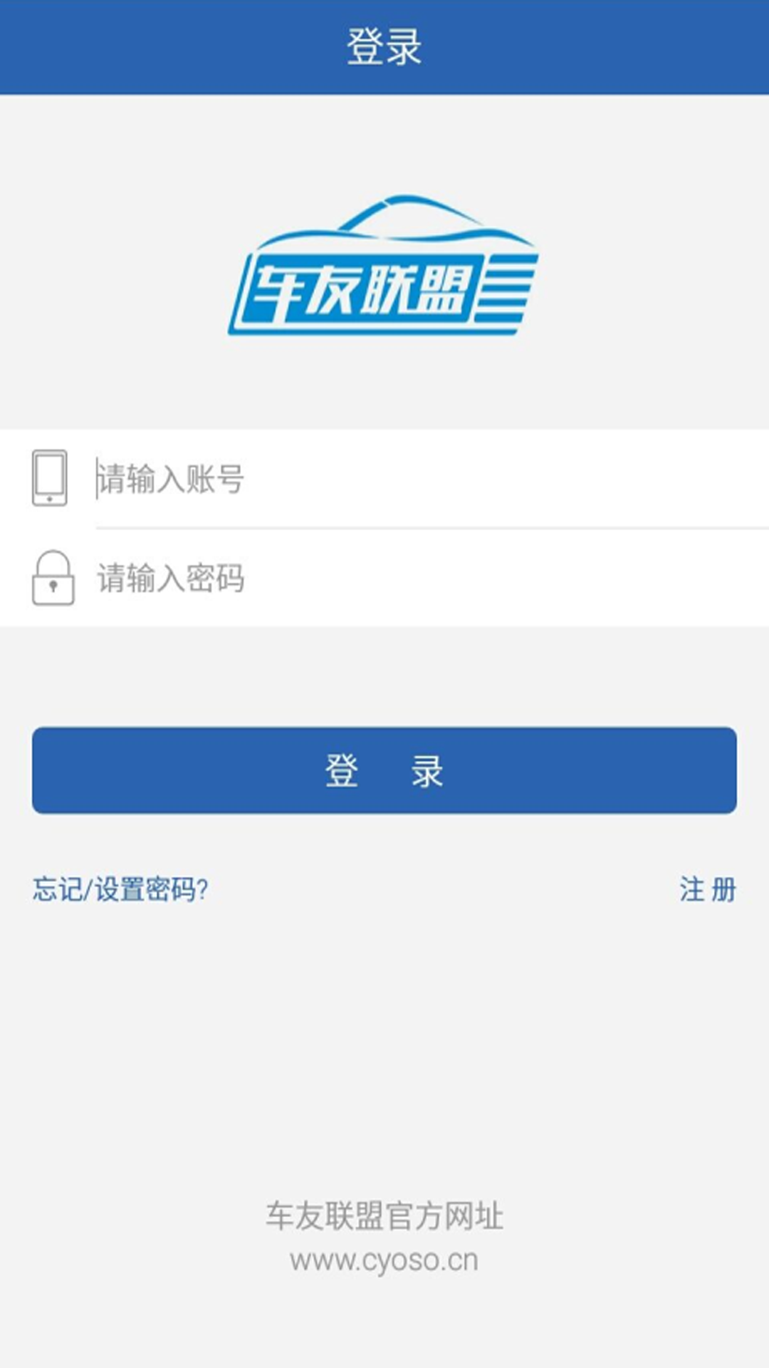 车友联盟商家版截图1