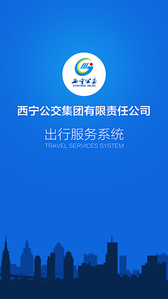 西宁掌上公交截图1