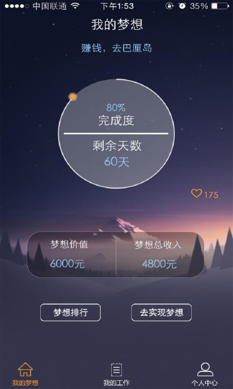 梦想管家截图2