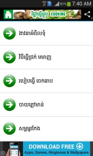 Khmer Cooking截图5