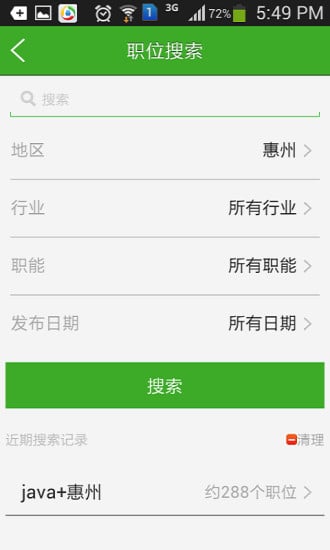 富海求职APP截图6