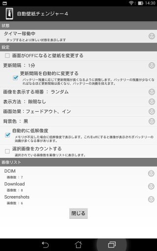 Automatic Wallpaper Changer 4截图3