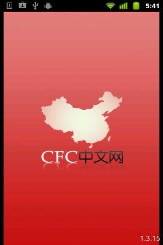 CFC BBS截图2