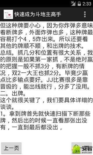 快速成为斗地王高手截图2