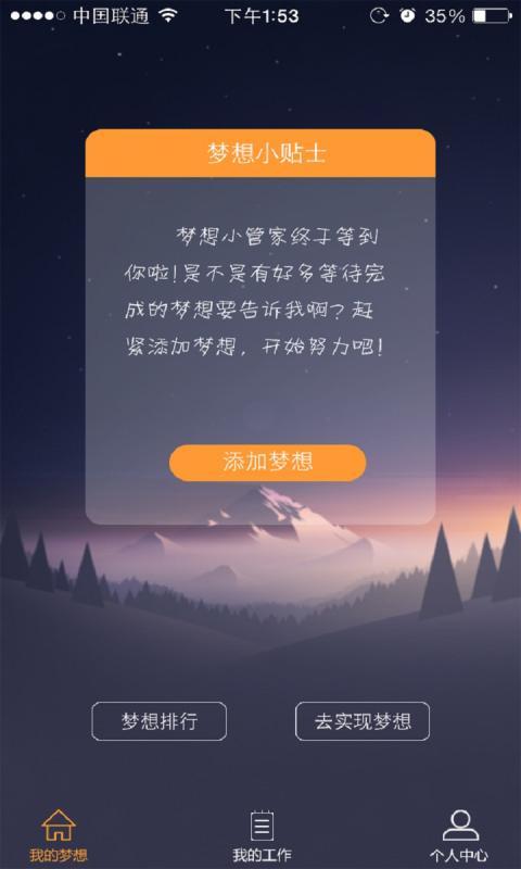 梦想管家截图1