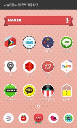 NanumPen dodol launcher font截图2