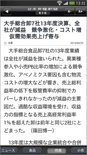 日本食粮新闻・电子版截图3