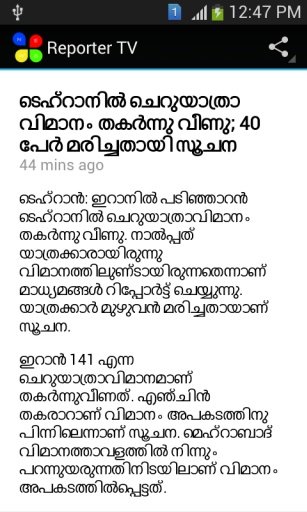 NewsHunt Malayalam截图3