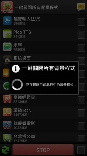 一键关闭所有背景程序-手机省电系统加速Task killer截图8