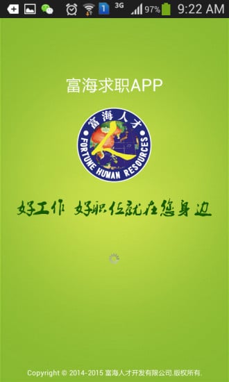 富海求职APP截图7