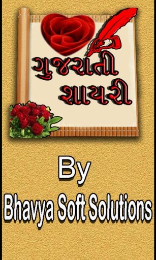 Gujarati Shayari截图1