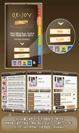 QRnJOY Tablet(QR, 명함첩, 스캔 어플)截图9