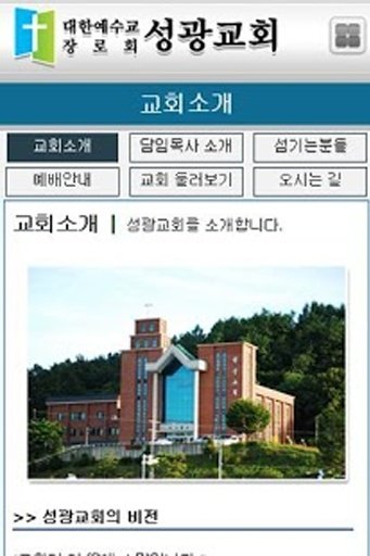 성광교회截图3