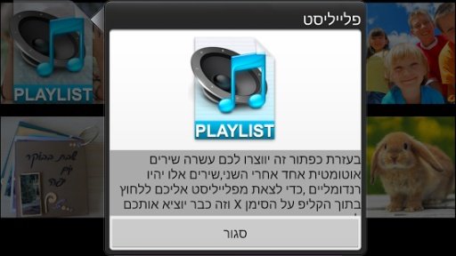 Hebrew Kids Song截图11