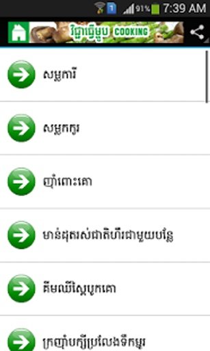 Khmer Cooking截图1