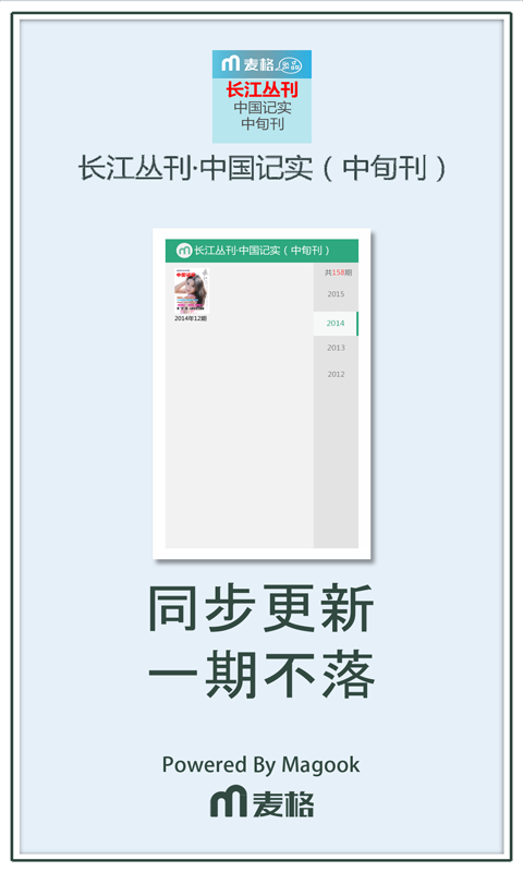 长江丛刊 中国记实（中旬刊）截图1