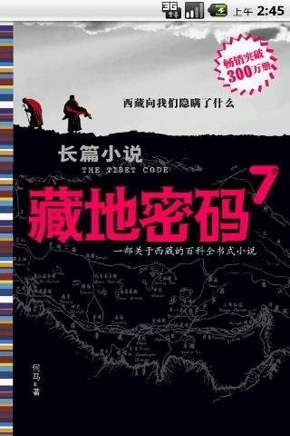 藏地密码7截图3